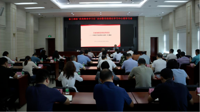 省工商联举办新修订《中国共产党纪律处分条例》专题讲座