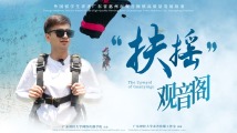 惠州古镇,“扶摇”直上——外国留学生讲述高质量发展故事③ 惠州古镇,“扶摇”直上——外国留学生讲述高质量发展故事③