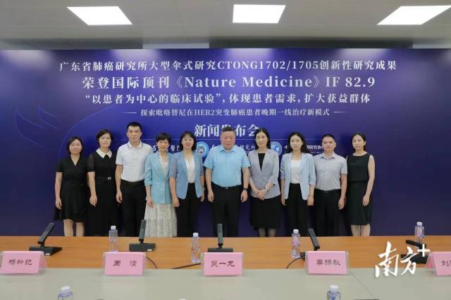 广东省人民医院吴一龙教授团队研究成果发布会现场。