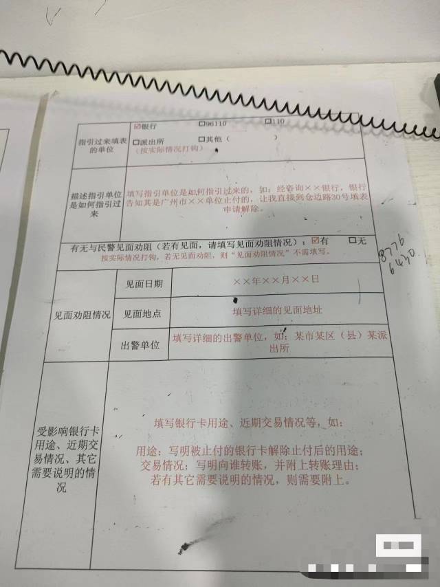 林晴晴发布在网上的“解除保护性止付申请表”。 （受访者供图/图）