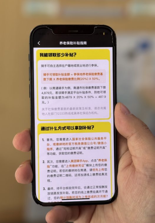 4月3日，南通美团外卖骑手已在骑手App上收到养老保险补贴试点的通知(摄影黄海)