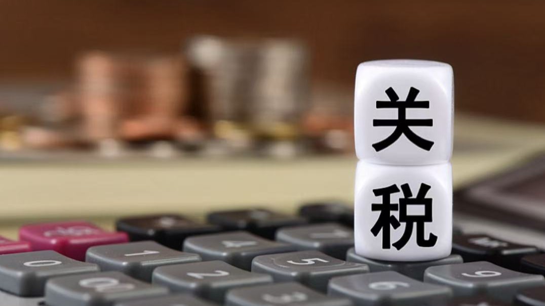 关税“风暴”中，如何稳市场？
