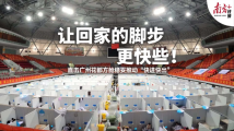 直击广州花都方舱稳妥推动“快进快出” 直击广州花都方舱稳妥推动“快进快出”