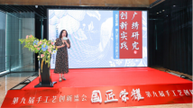 “国匠荣耀・第九届手工艺创新沙龙”圆满举行,传统工艺与现代设计碰撞新火花 “国匠荣耀・第九届手工艺创新沙龙”圆满举行,传统工艺与现代设计碰撞新火花