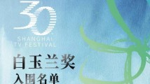 第30届白玉兰奖入围名单揭晓!刘亦菲、马伊琍、宋佳、闫妮、杨紫争白玉兰视后 第30届白玉兰奖入围名单揭晓!刘亦菲、马伊琍、宋佳、闫妮、杨紫争白玉兰视后