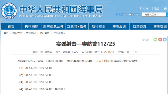 航行警告！27日至30日南海部分海域进行实弹射击 禁止驶入