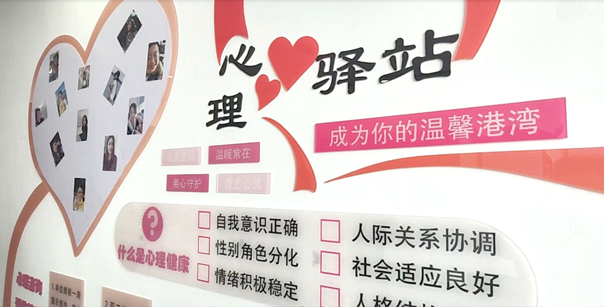 广建设计总部“爱心妈妈小屋”（省级示范点）和心理健康驿站