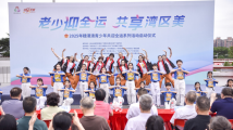 “老少迎全运 共享湾区美”2025年穗港澳青少年共迎全运系列活动启动 “老少迎全运 共享湾区美”2025年穗港澳青少年共迎全运系列活动启动