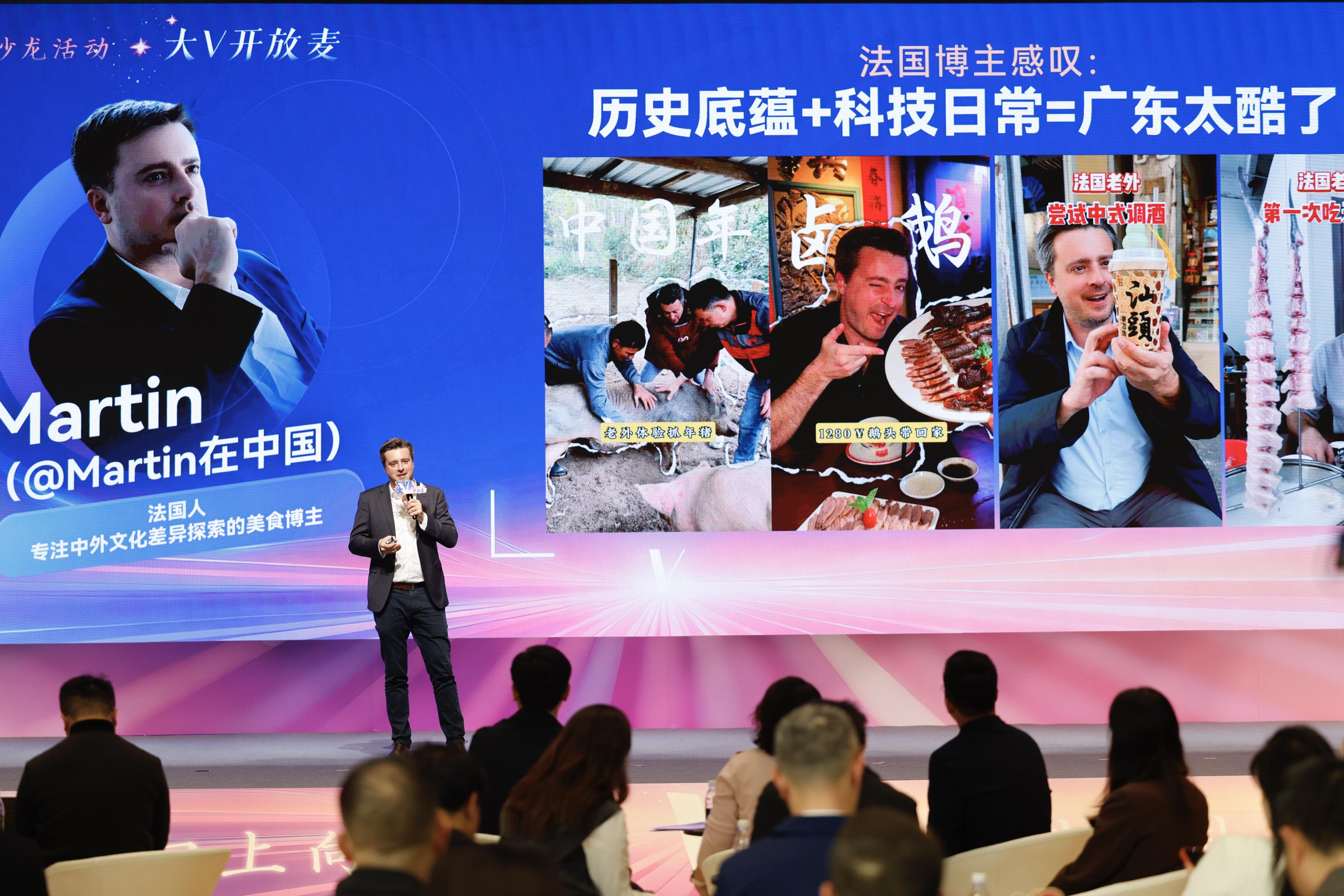 “大V开放麦”环节中，来自法国的美食博主@Martin在中国感叹广东太酷了。