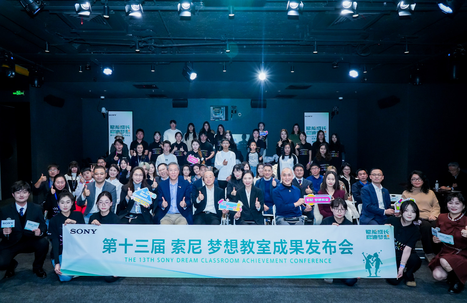 第十三届“索尼 梦想教室”完满收官