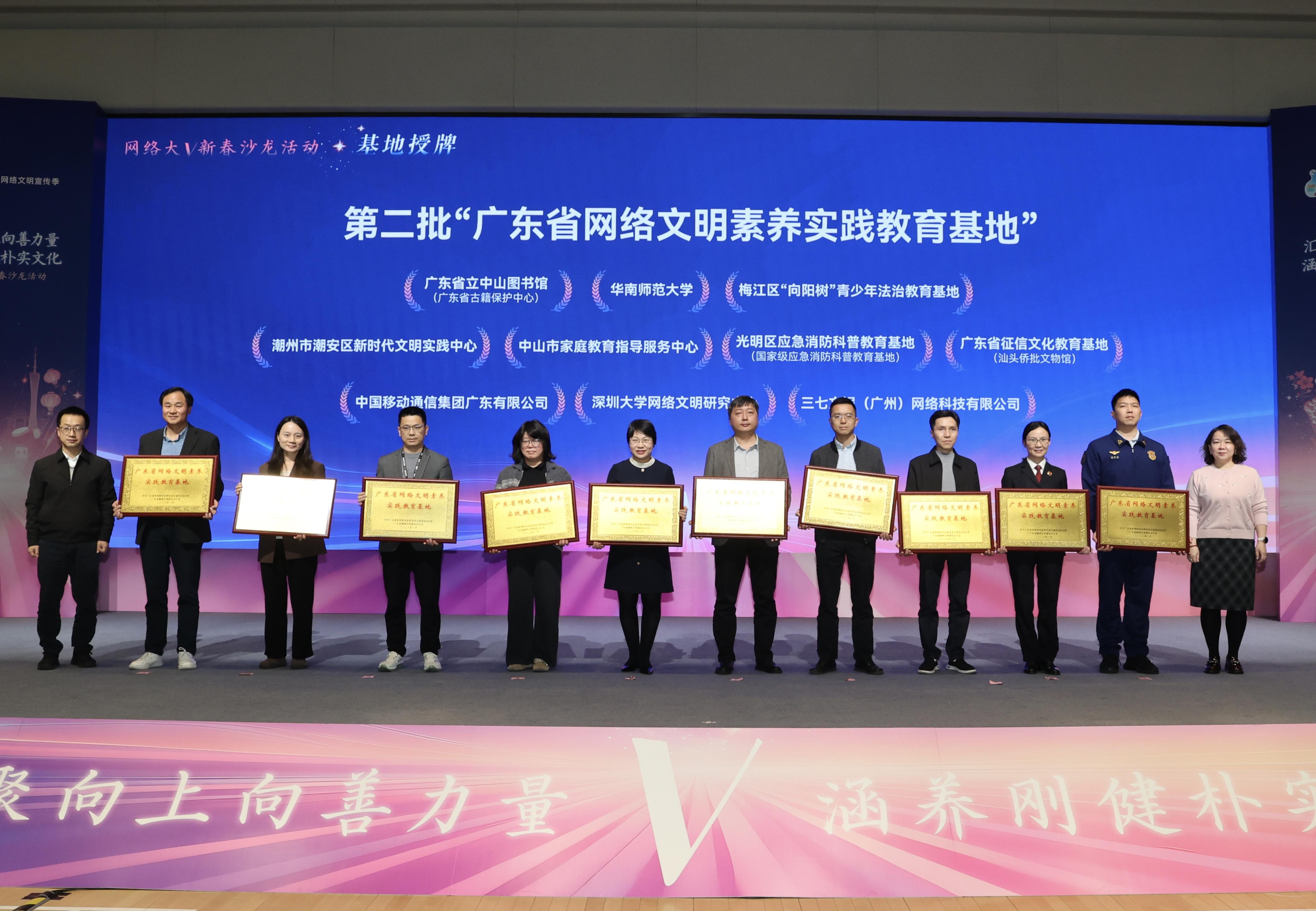 第二批10家“广东省网络文明素养实践教育基地”在活动上正式亮相。