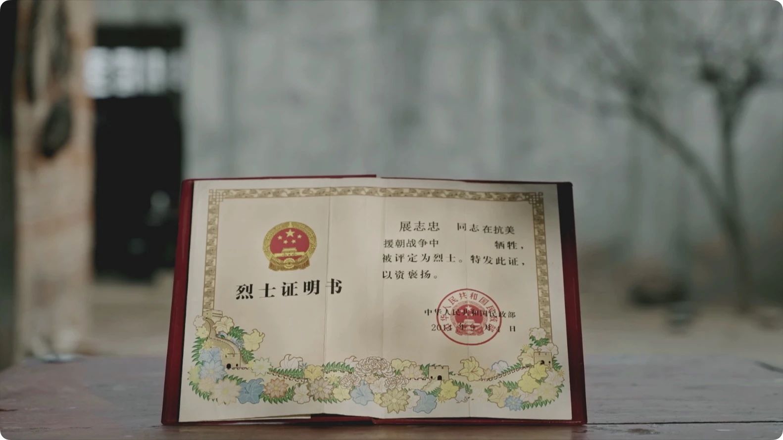 △展志忠的《烈士证明书》(2014年补发)