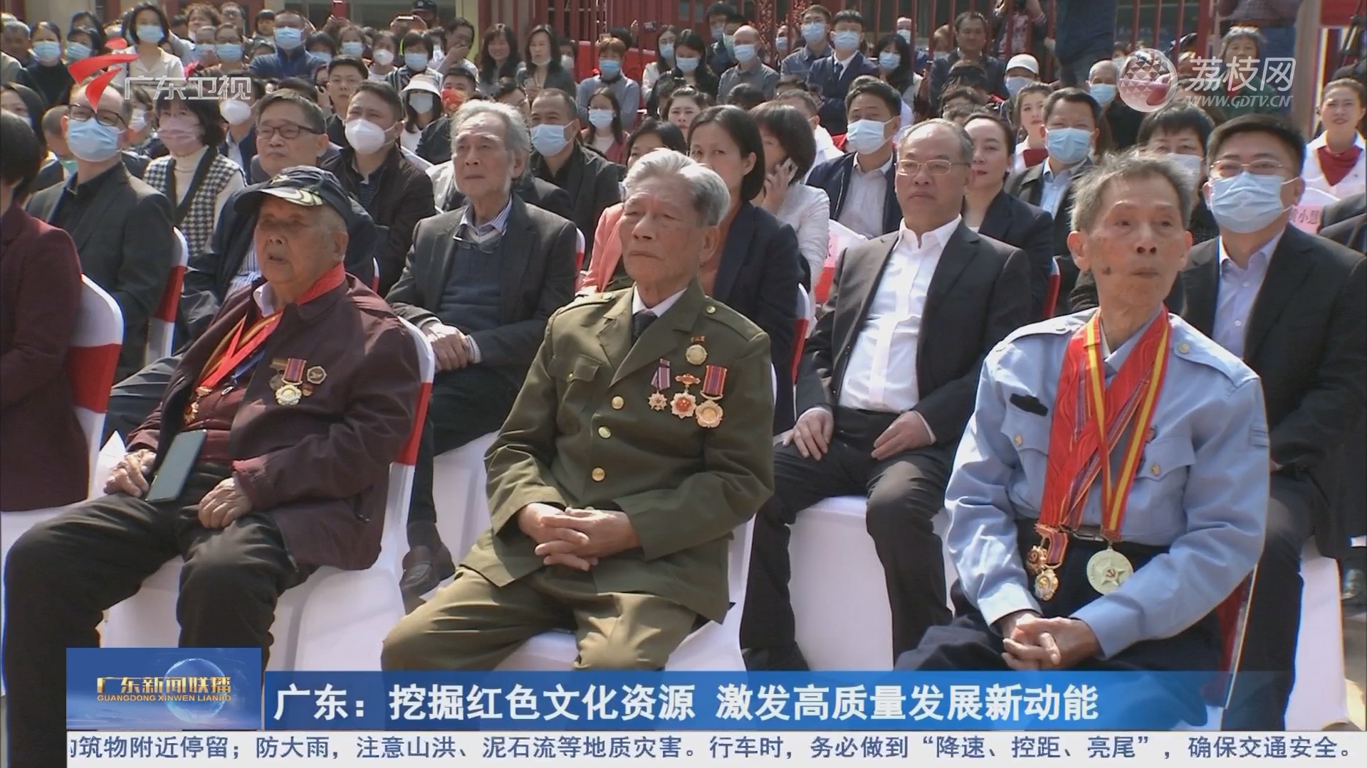 广东：挖掘红色文化资源 激发高质量发展新动能