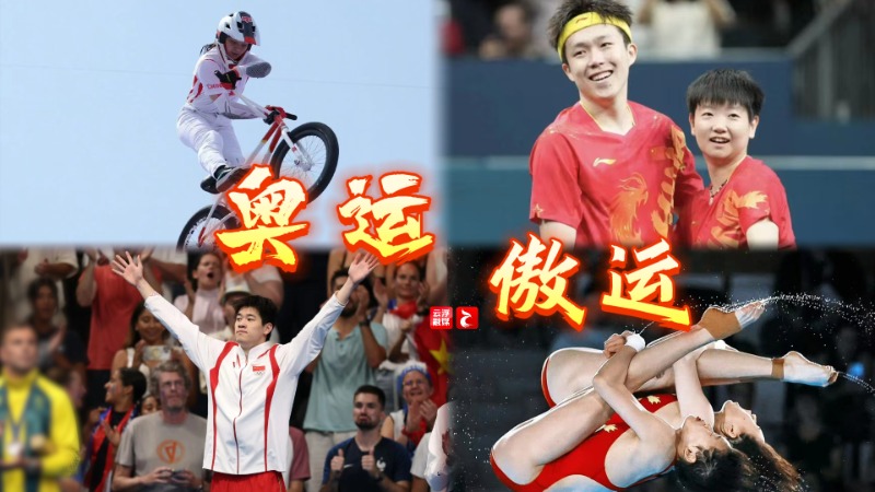 云趣说2024丨“傲”运片刻！一览“进位夺锦”的中国龙→
