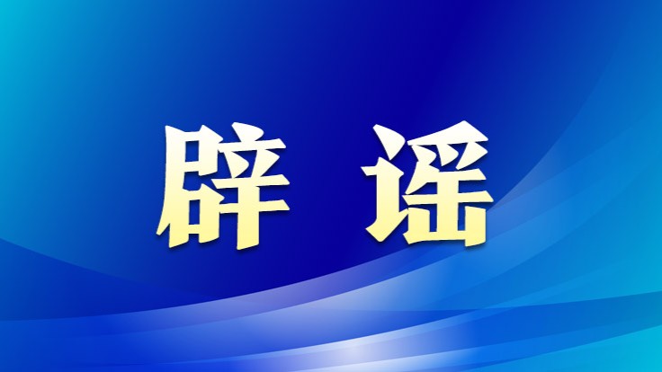 网传深圳劳动仲裁熔断？假的！