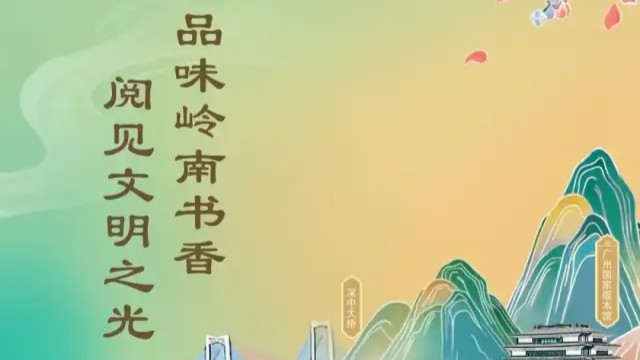 南国书香节活动来了，韶关这样办