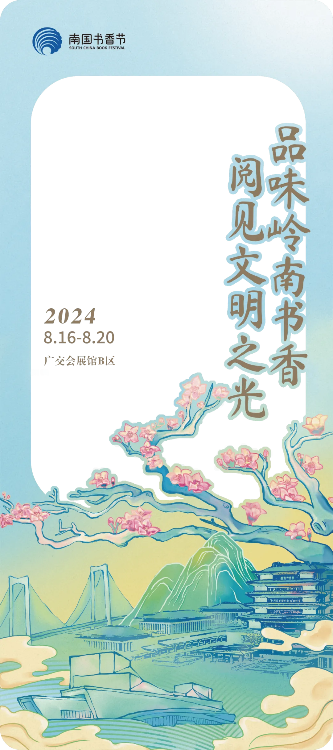 △2024南国书香节亚克力纪念门票