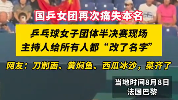 国乒女团再次痛失本名！网友：刀削面、黄焖鱼、西瓜冰沙，菜齐了