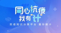 同心抗疫我有“计”丨居家医学观察怎么做?居家隔离人员需要注意什么? 同心抗疫我有“计”丨居家医学观察怎么做?居家隔离人员需要注意什么?