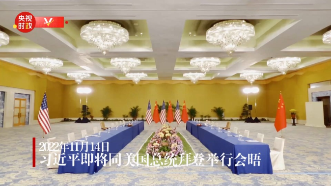 习近平即将同美国总统拜登举行会晤