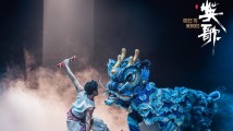 精彩预告抢先看!大型民族舞剧《英歌》将在广州大剧院公演 精彩预告抢先看!大型民族舞剧《英歌》将在广州大剧院公演