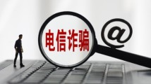 5名澳门居民被诱骗赴海外电诈,1人成功逃离!官方提醒警惕 5名澳门居民被诱骗赴海外电诈,1人成功逃离!官方提醒警惕