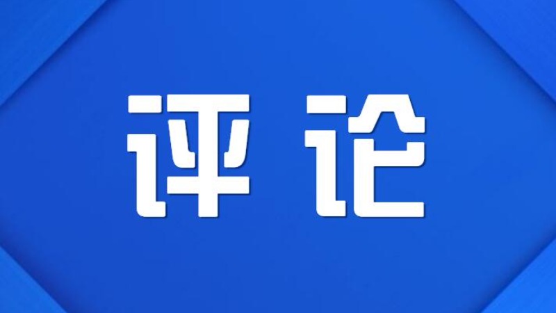 透过广东省两会这扇窗，可以看到什么？