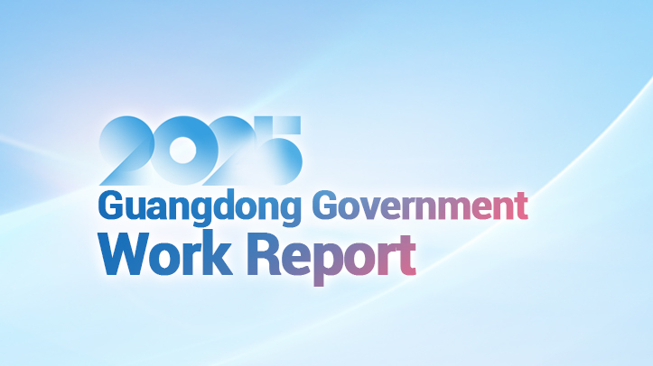 Highlights of 2025 Guangdong Government Work Report