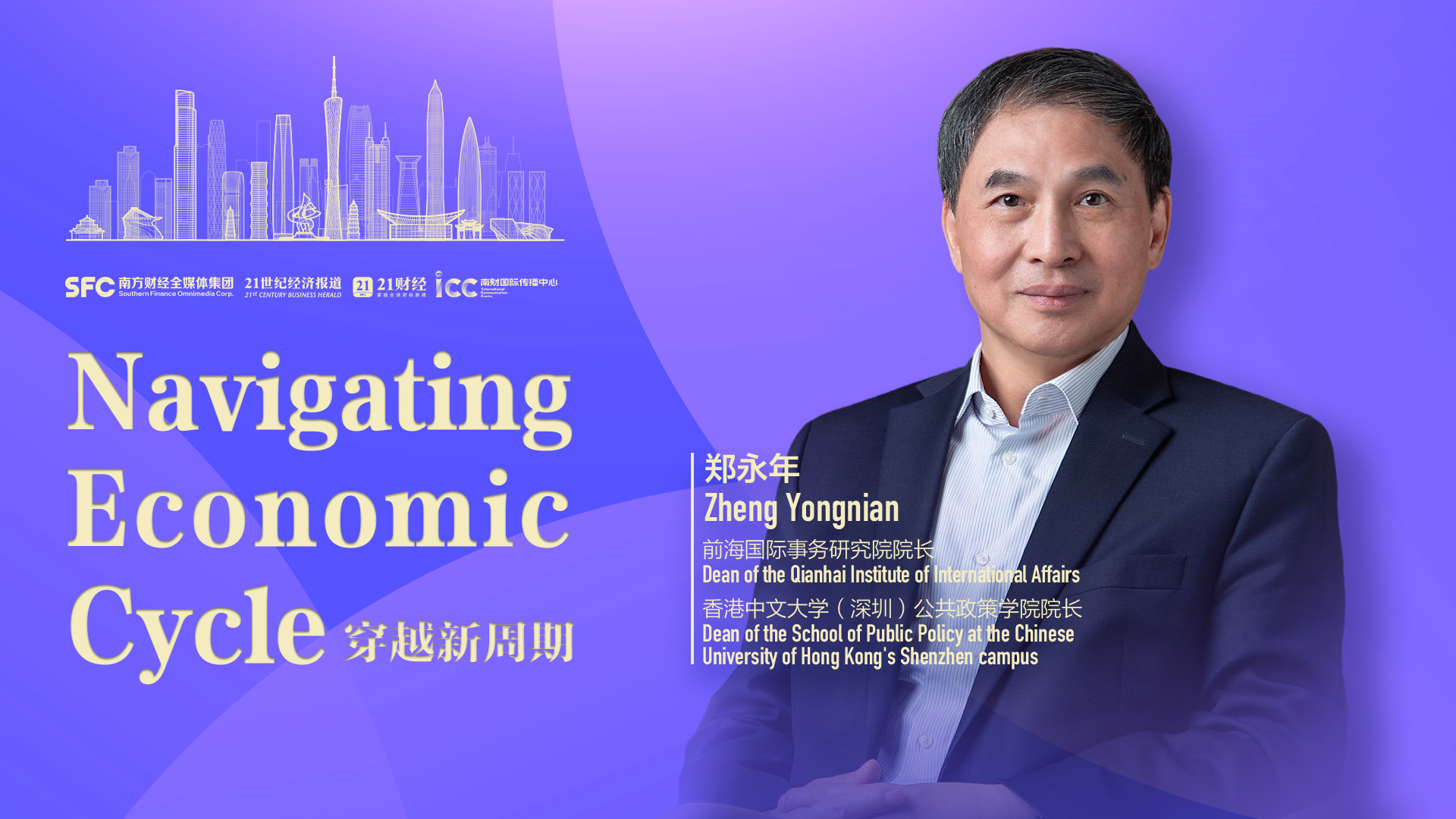 SFC Markets and Finance | Zheng Yongnian: How can Guangdong navigate economic cycles?