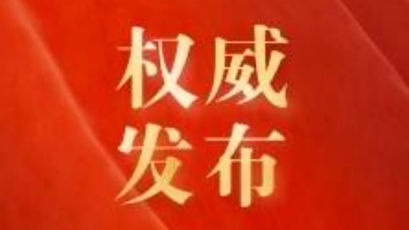 ​广东省十四届人大三次会议日程公布