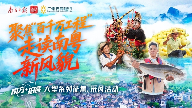 向海而行，寻梅而去！南方+拍客潮州采风行等你加入