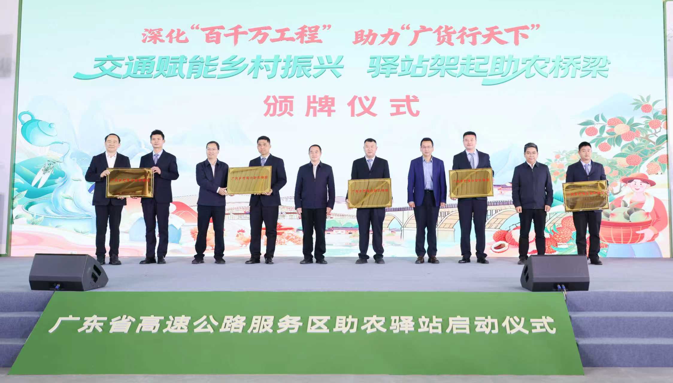 “广东乡村振兴助农驿站”颁牌仪式（摄影：黄奥兴）
