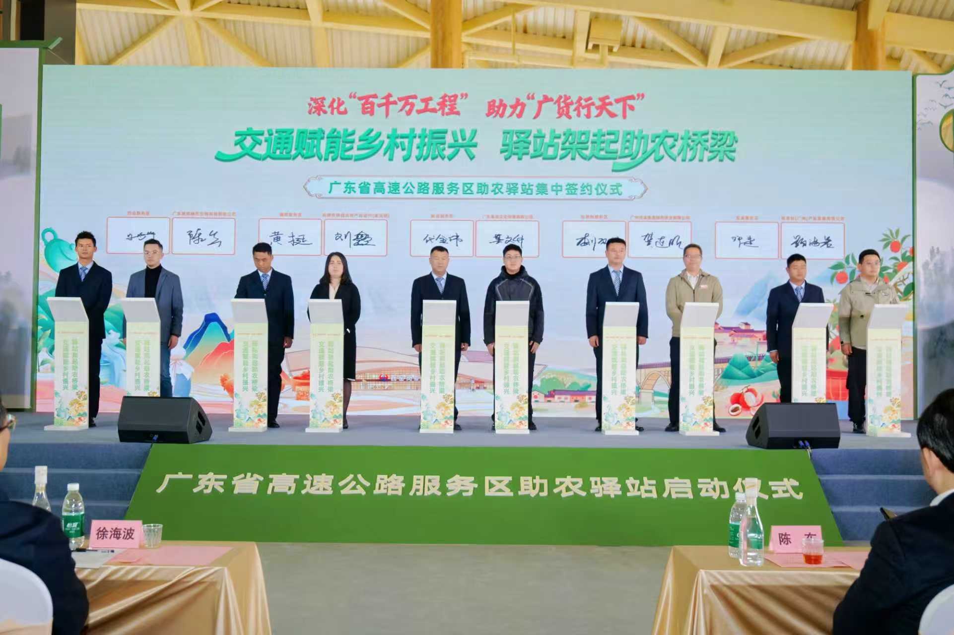 广东省高速公路服务区助农驿站集中签约仪式（摄影：黄奥兴）