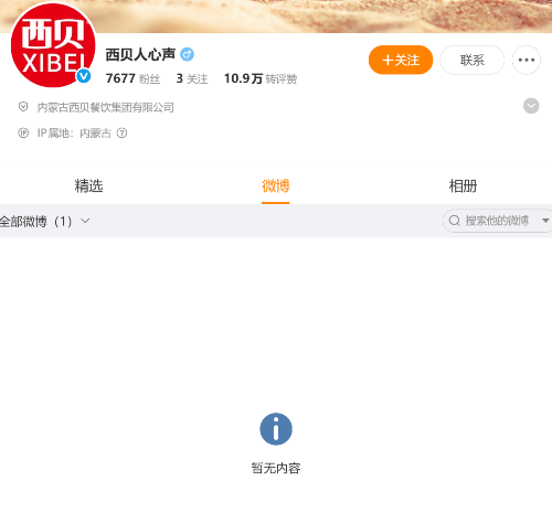 图源：新浪微博