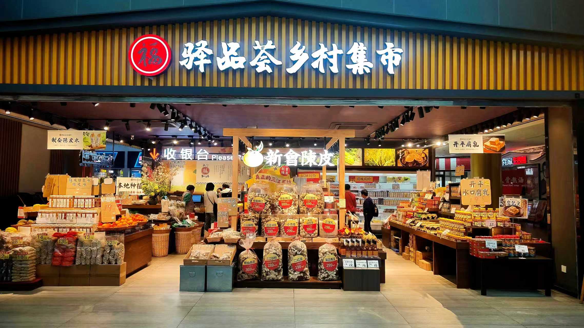 佛开高速雅瑶服务区的驿品荟乡村集市（摄影：黄奥兴）