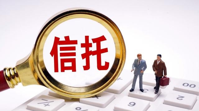 資產(chǎn)規(guī)模增至27萬億元，信托業(yè)有哪些新變化