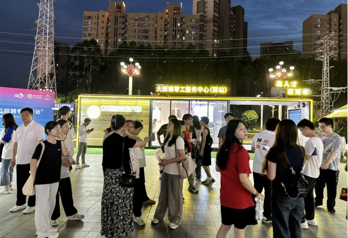 东莞大朗零工服务中心(就业驿站)亮相“莞聘夜市”