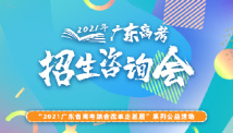 直播预告|“以不变应万变”填新高考志愿:选学校更选专业 直播预告|“以不变应万变”填新高考志愿:选学校更选专业