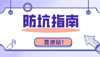 问好这6个问题可大大降低留学诈骗风险！