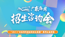 直播|高考出分后,专家、高校招生官齐分享! 直播|高考出分后,专家、高校招生官齐分享!