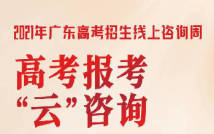 别再错过!从早到晚,高考报考公益咨询周活动火热进行中! 别再错过!从早到晚,高考报考公益咨询周活动火热进行中!