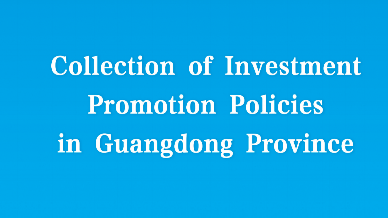 Collection of Investment Promotion Policies in Guangdong Province