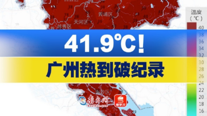 广东73个高温橙色预警生效！