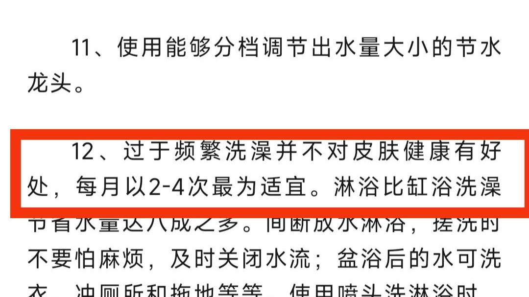 自来水公司呼吁“每月洗澡2-4次最为适宜”？工作人员回应