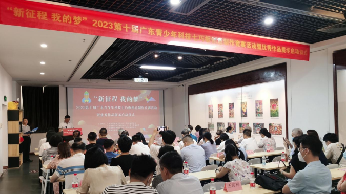 第十届广东青少年科技七巧板创意制作竞赛活动启动