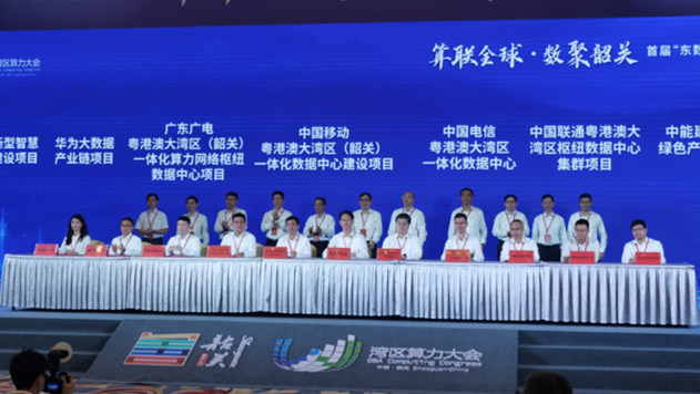 2022年5月28日-30日,以“算联全球·数聚韶关”为主题的首届“东数西算”粤港澳大湾区(广东)算力产业大会在韶关召开。广东广电网络与韶关市人民政府进行战略合作签约。