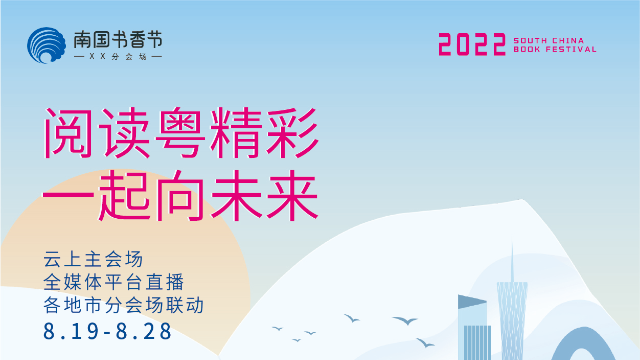 2022南国书香节即将开展！“线上线下融合”助力全民阅读