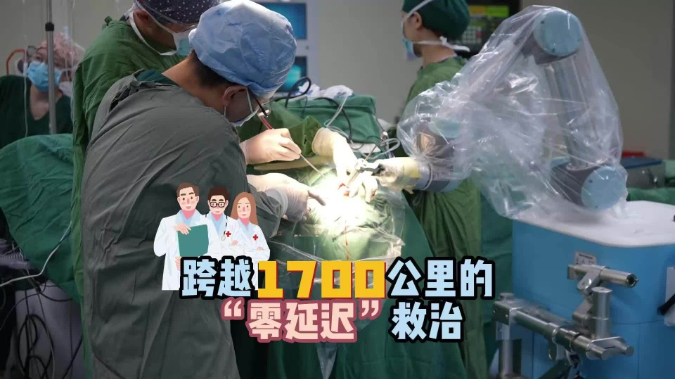 跨越1700公里的“零延遲”救治，廣東首例遠程神外機器人手術在韶關實施
