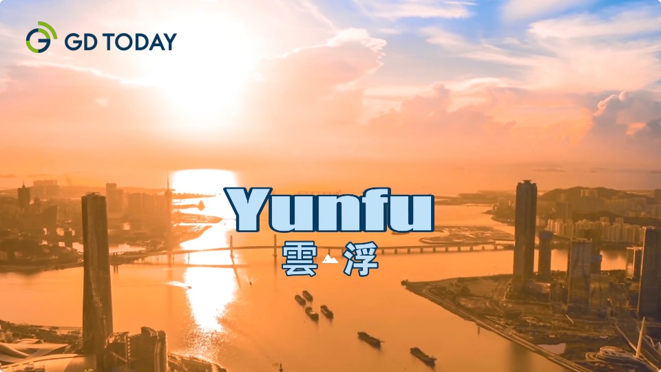 Hello, World! GDToday launches Yunfu Channel