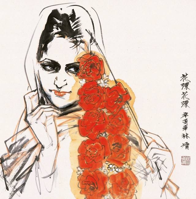 林  墉 《花环花环》 